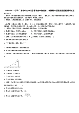 2024-2025学年广东省中山市纪念中学高一物理第二学期期末质量跟踪监视模拟试题含解析