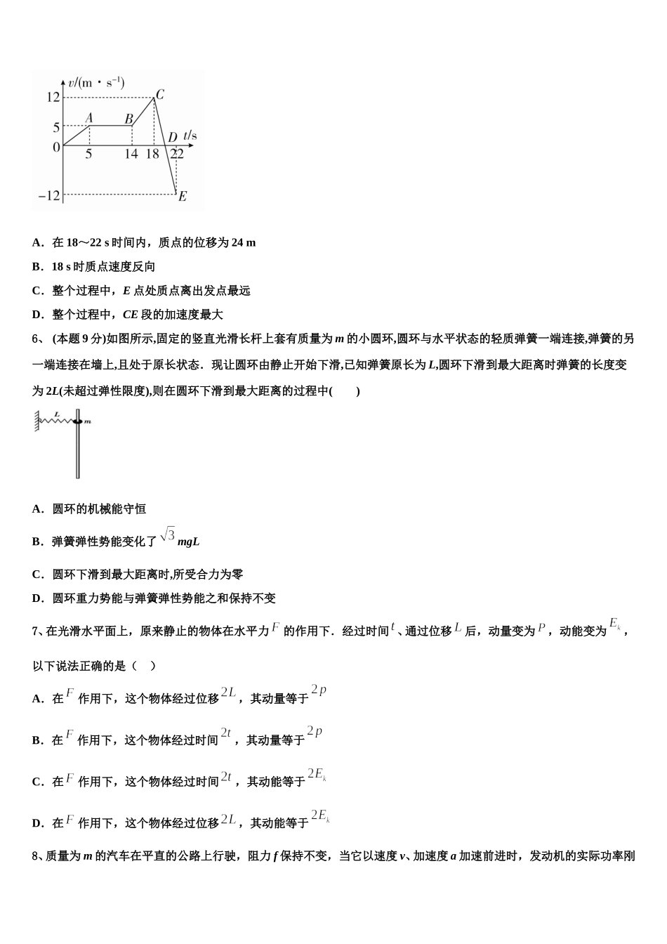 2024-2025学年广东省揭阳市揭东区物理高一下期末学业水平测试试题含解析_第2页