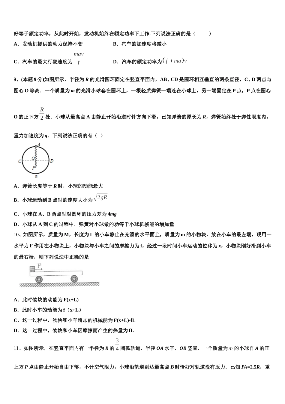 2024-2025学年广东省揭阳市揭东区物理高一下期末学业水平测试试题含解析_第3页