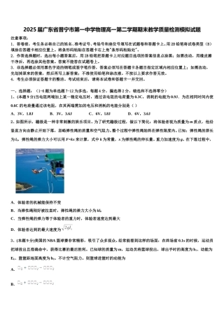 2025届广东省普宁市第一中学物理高一第二学期期末教学质量检测模拟试题含解析