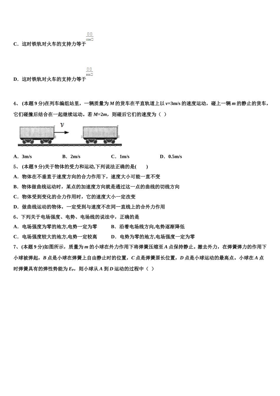 2025年广东省七校联合体物理高一下期末联考模拟试题含解析_第2页