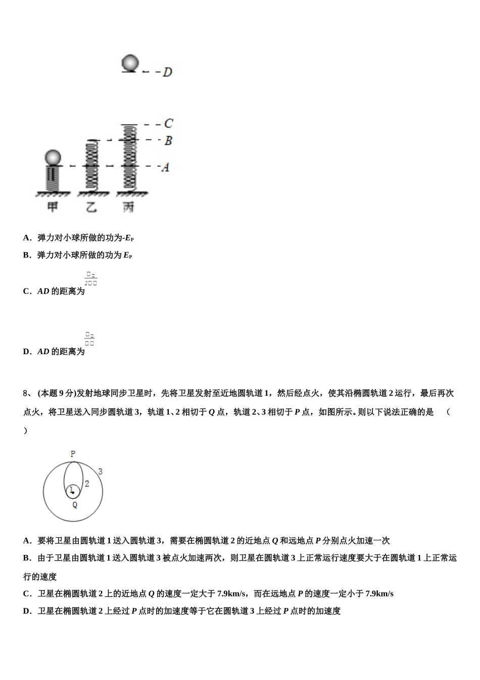 2025年广东省七校联合体物理高一下期末联考模拟试题含解析_第3页