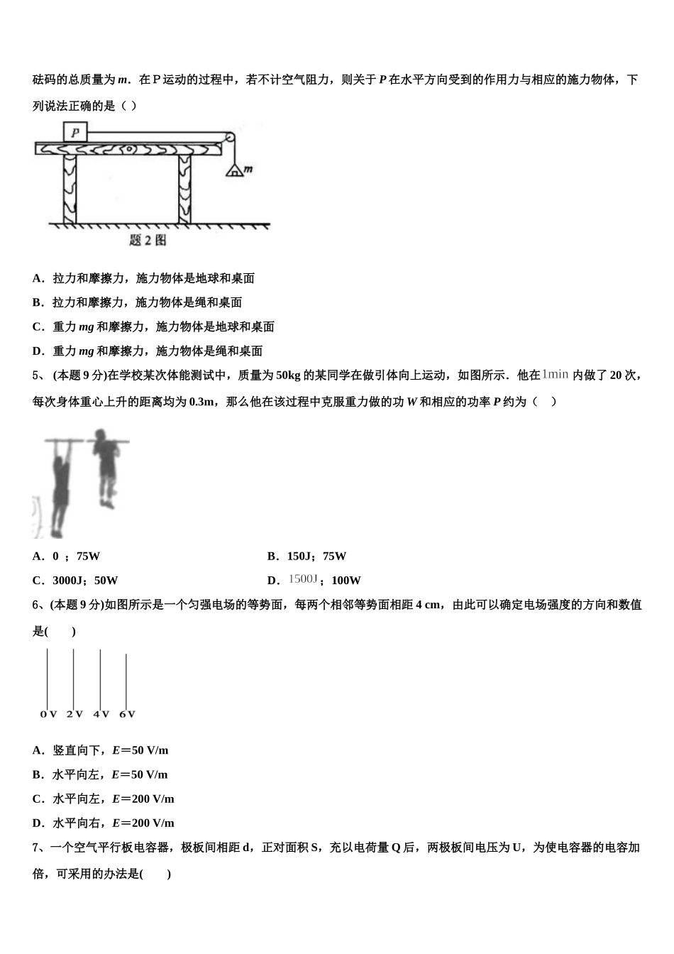 2025年广东省梅州市兴宁市第一中学物理高一下期末教学质量检测试题含解析_第2页