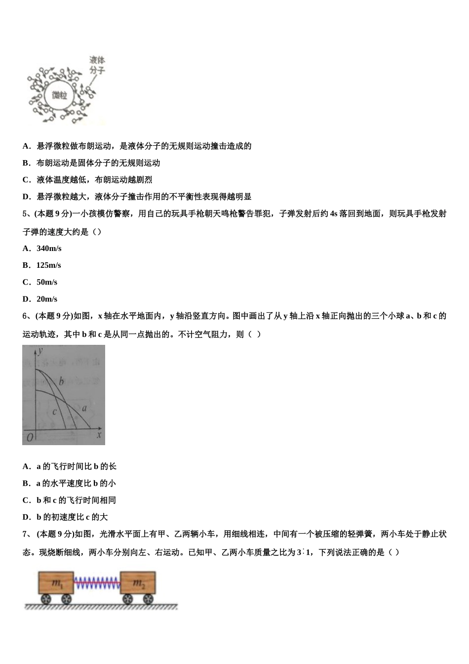 广东省深圳市康桥书院2025届高一下物理期末学业质量监测试题含解析_第2页