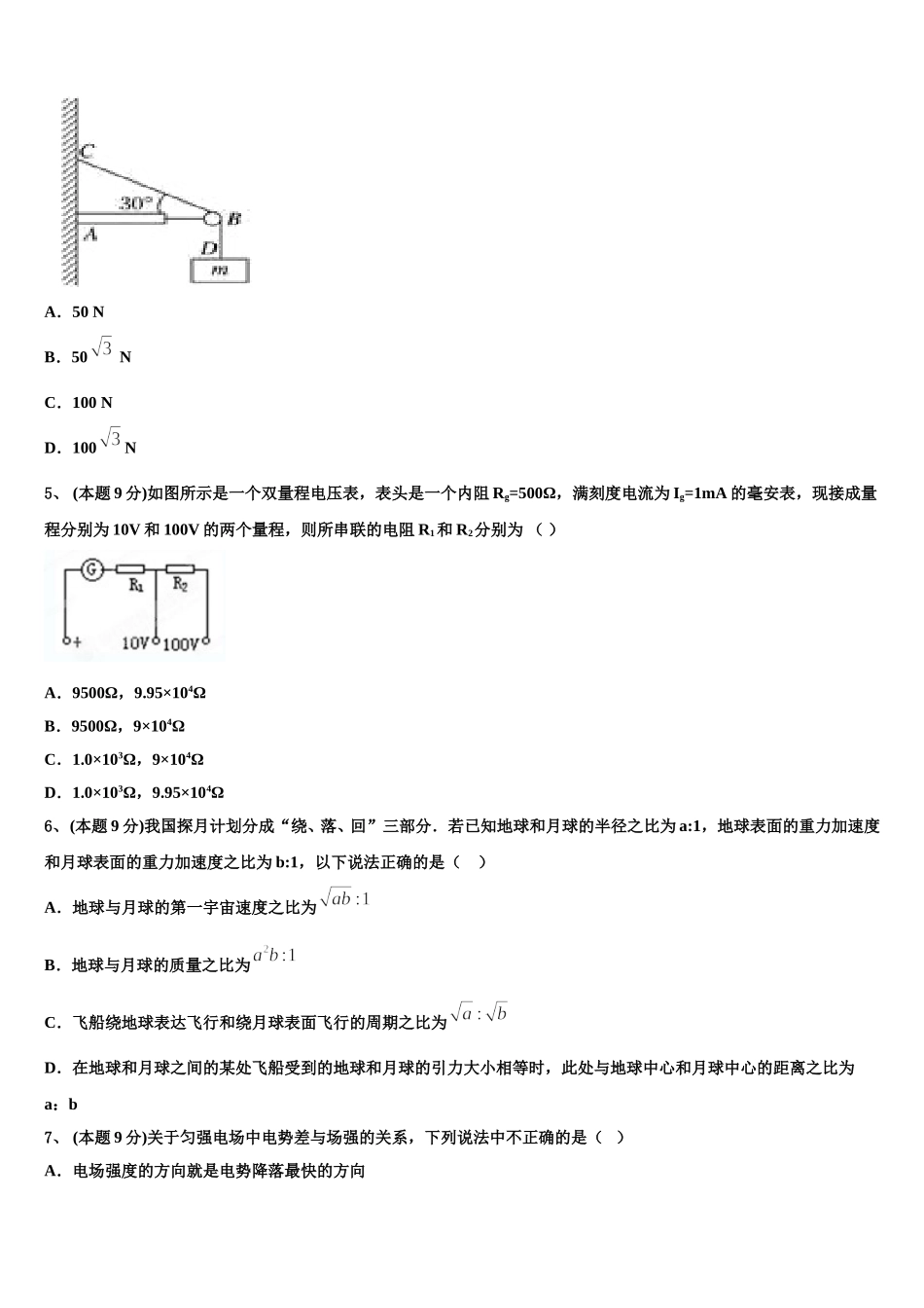 2025年广东省汕头市龙湖区高一下物理期末复习检测模拟试题含解析_第2页