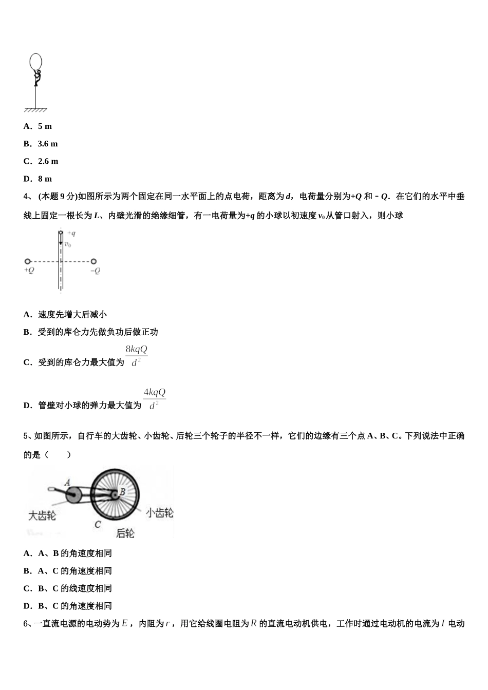 2024-2025学年广东省潮州市饶平县饶平二中物理高一第二学期期末质量跟踪监视试题含解析_第2页