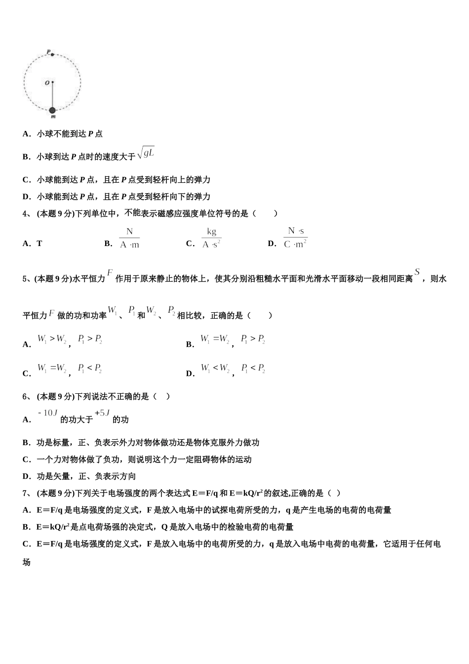2024-2025学年广东省联考联盟高一物理第二学期期末统考试题含解析_第2页