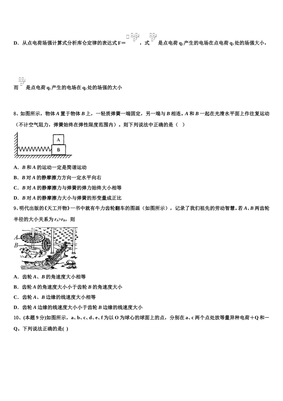 2024-2025学年广东省联考联盟高一物理第二学期期末统考试题含解析_第3页