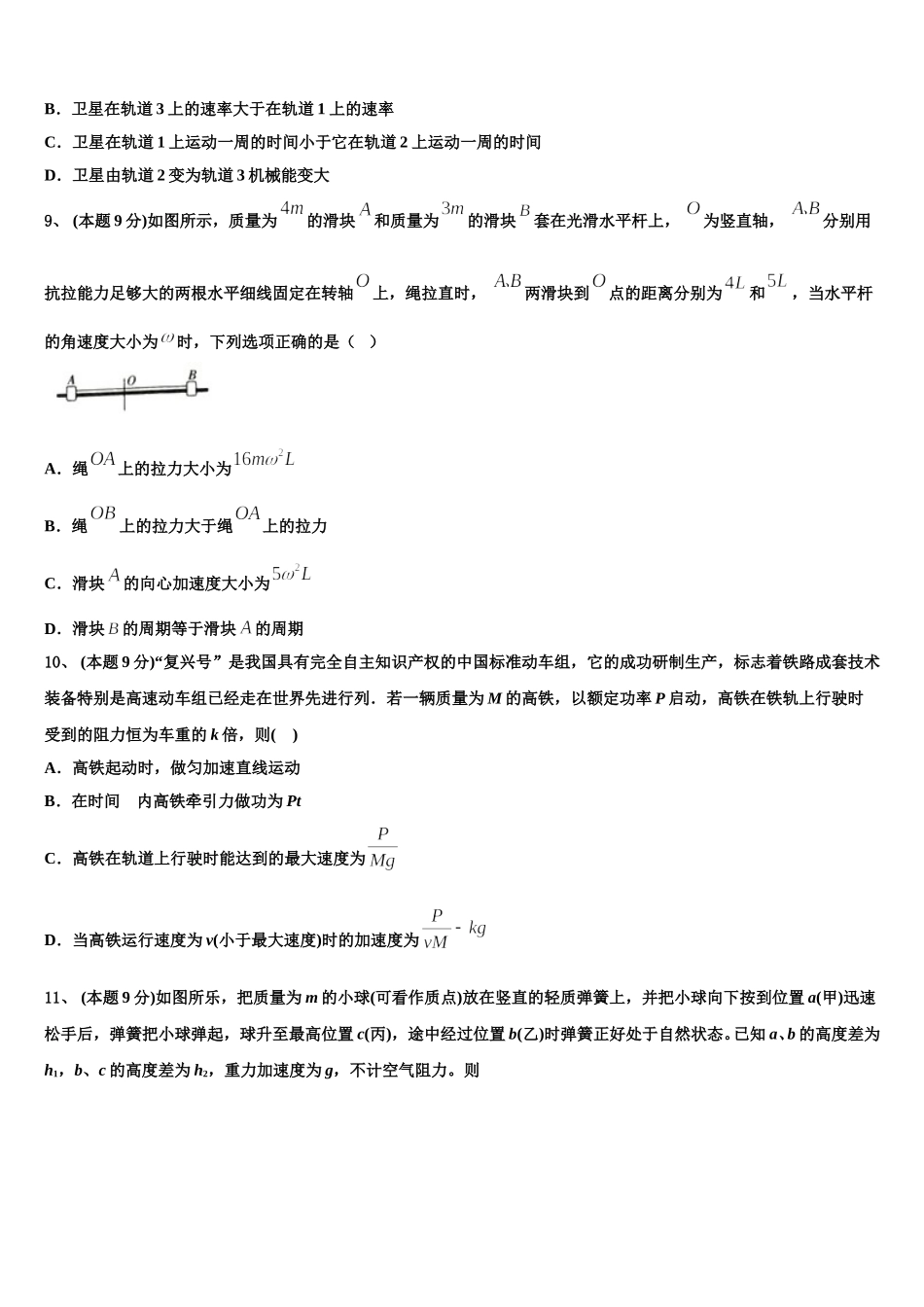 广东六校联盟2024-2025学年物理高一第二学期期末学业水平测试模拟试题含解析_第3页