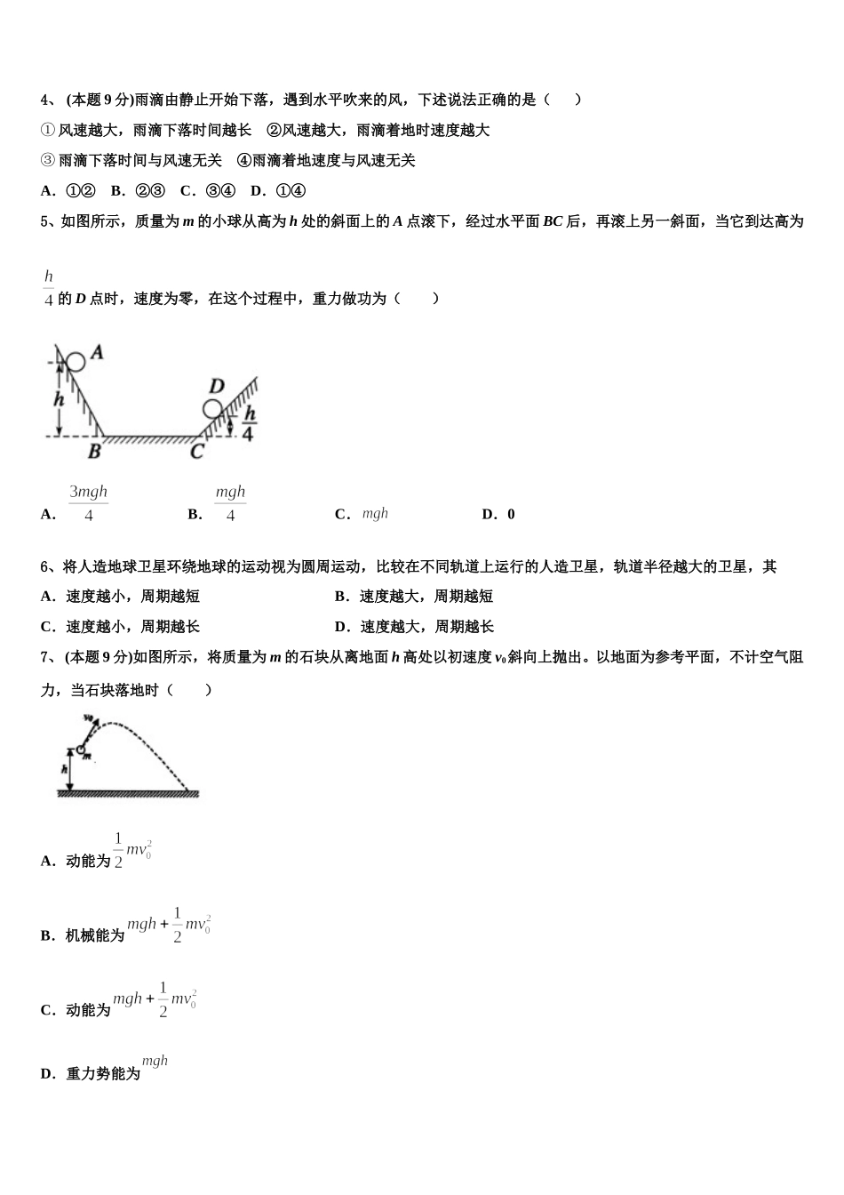 广东深圳市红岭中学2025届高一物理第二学期期末综合测试模拟试题含解析_第2页