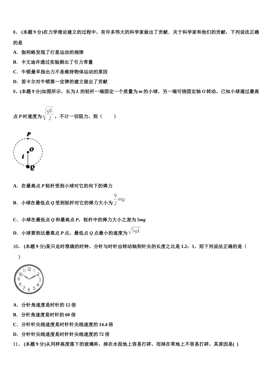 广东深圳市红岭中学2025届高一物理第二学期期末综合测试模拟试题含解析_第3页