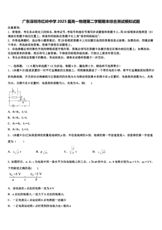 广东深圳市红岭中学2025届高一物理第二学期期末综合测试模拟试题含解析