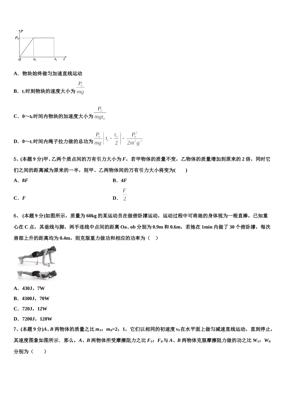 2024-2025学年广东省肇庆学院附属中学高一物理第二学期期末质量检测模拟试题含解析_第2页