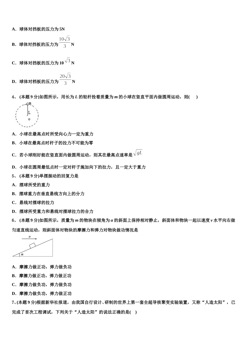 广东省新兴第一中学2025届高一下物理期末考试试题含解析_第2页