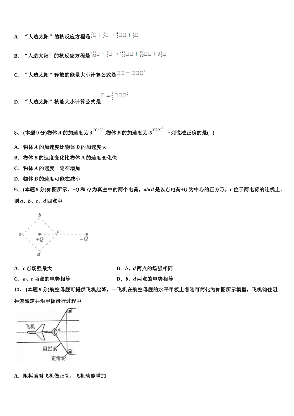广东省新兴第一中学2025届高一下物理期末考试试题含解析_第3页