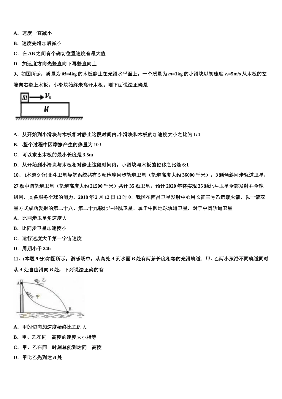广东省东莞市达标名校2025届高一下物理期末监测模拟试题含解析_第3页
