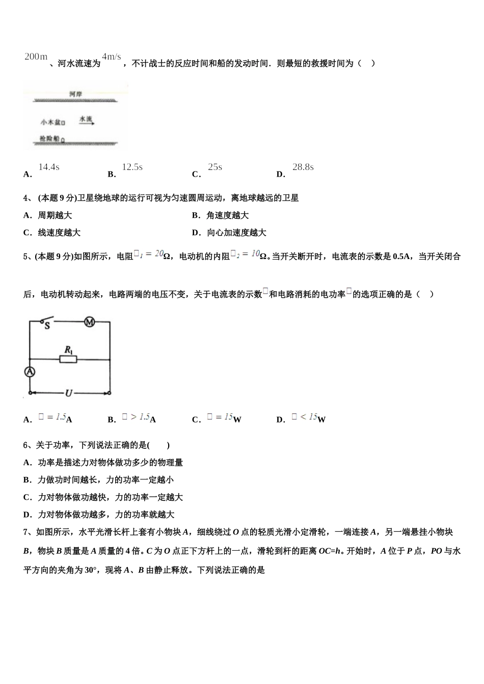 2025年广东省阳春一中物理高一第二学期期末教学质量检测模拟试题含解析_第2页