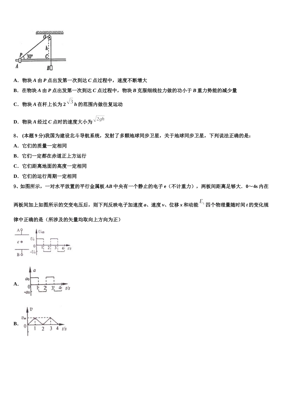 2025年广东省阳春一中物理高一第二学期期末教学质量检测模拟试题含解析_第3页