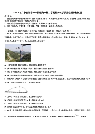 2025年广东省阳春一中物理高一第二学期期末教学质量检测模拟试题含解析