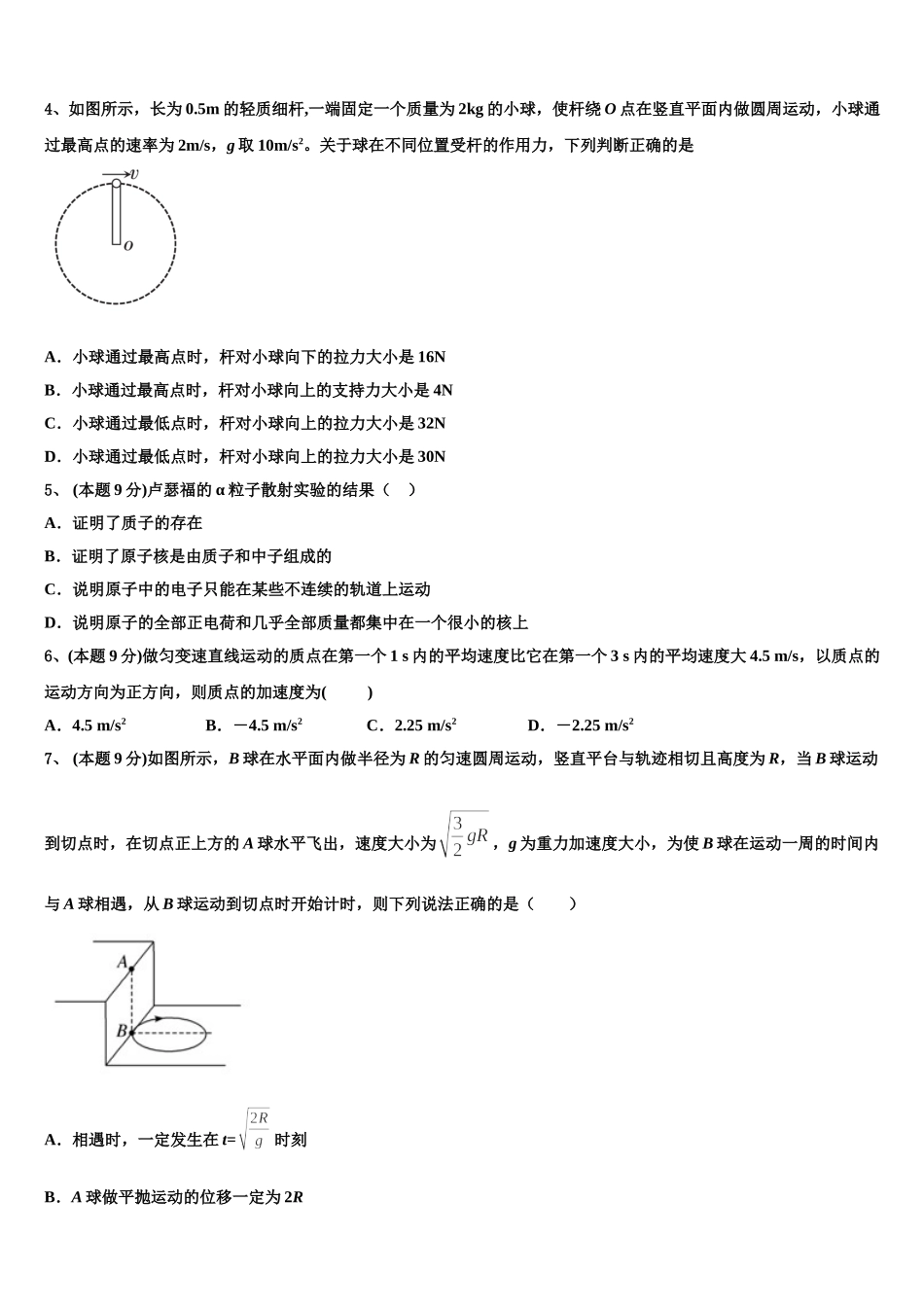 广东省茂名市2024-2025学年高一物理第二学期期末综合测试模拟试题含解析_第2页
