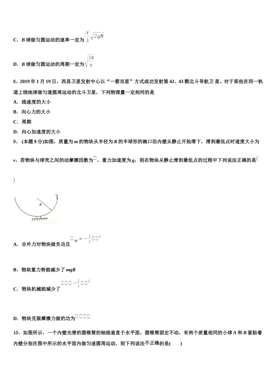 广东省茂名市2024-2025学年高一物理第二学期期末综合测试模拟试题含解析_第3页