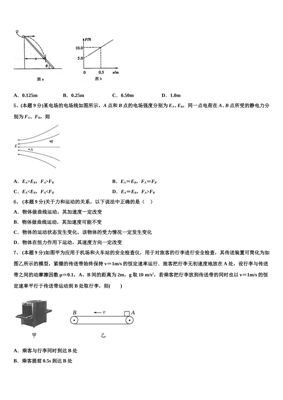 揭阳市重点中学2024-2025学年高一物理第二学期期末联考试题含解析_第2页