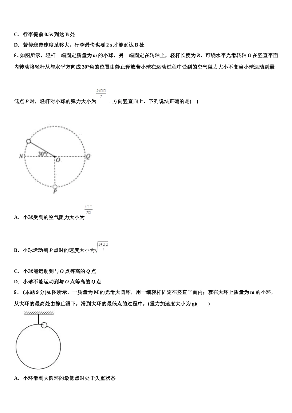 揭阳市重点中学2024-2025学年高一物理第二学期期末联考试题含解析_第3页