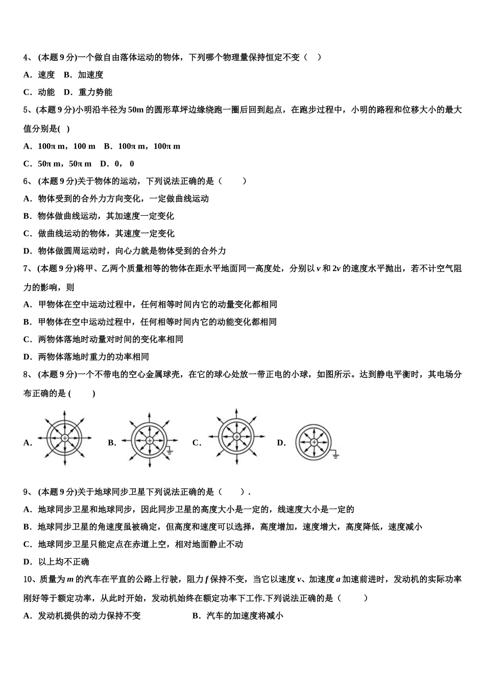 河源市重点中学2024-2025学年高一物理第二学期期末教学质量检测模拟试题含解析_第2页