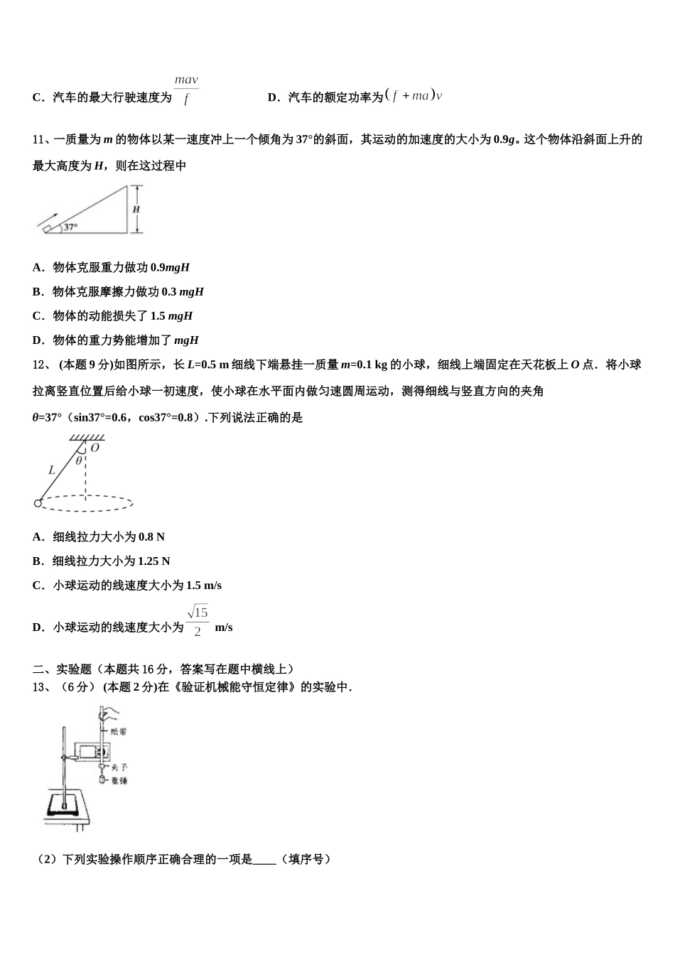 河源市重点中学2024-2025学年高一物理第二学期期末教学质量检测模拟试题含解析_第3页