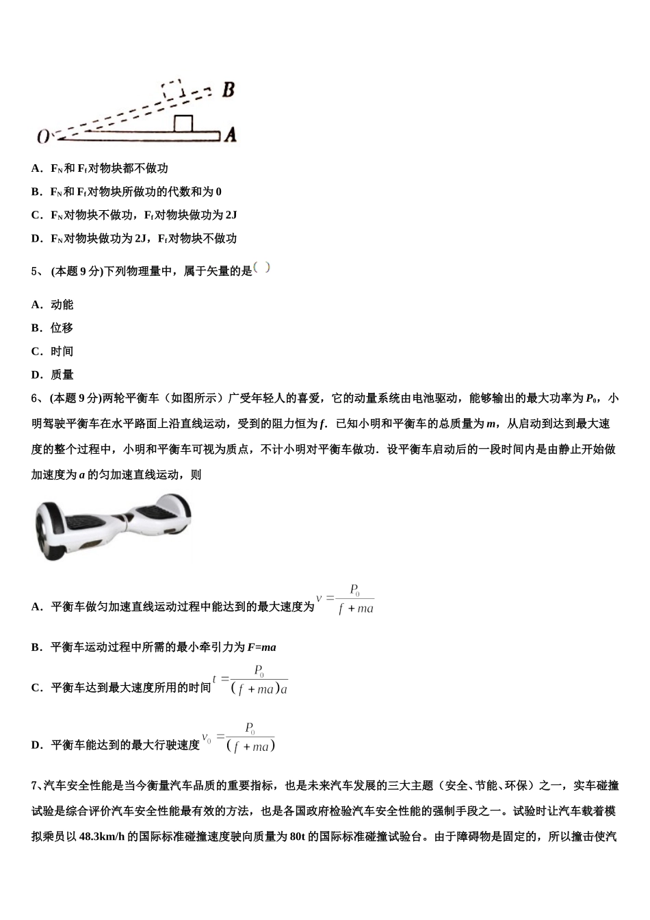 华南师大附中2024-2025学年物理高一第二学期期末联考模拟试题含解析_第2页