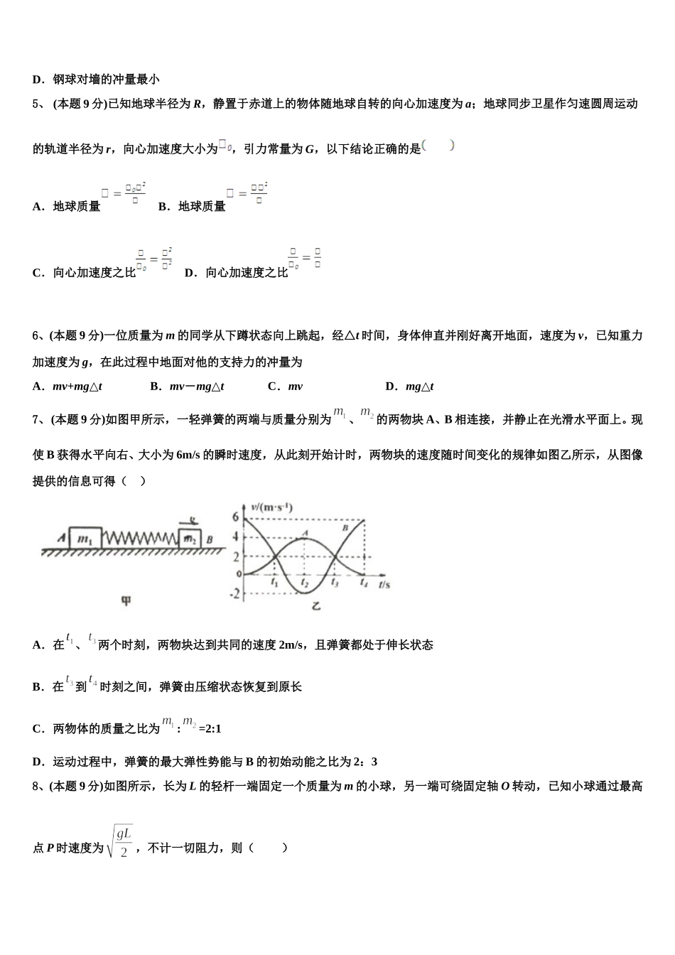 2025届广东省肇庆市端州区高一下物理期末考试模拟试题含解析_第2页