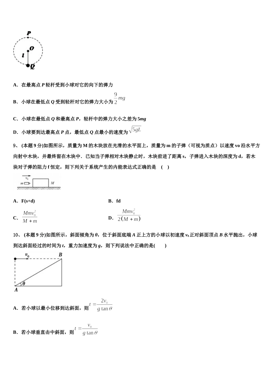 2025届广东省肇庆市端州区高一下物理期末考试模拟试题含解析_第3页