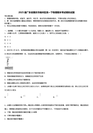 2025届广东省肇庆市端州区高一下物理期末考试模拟试题含解析