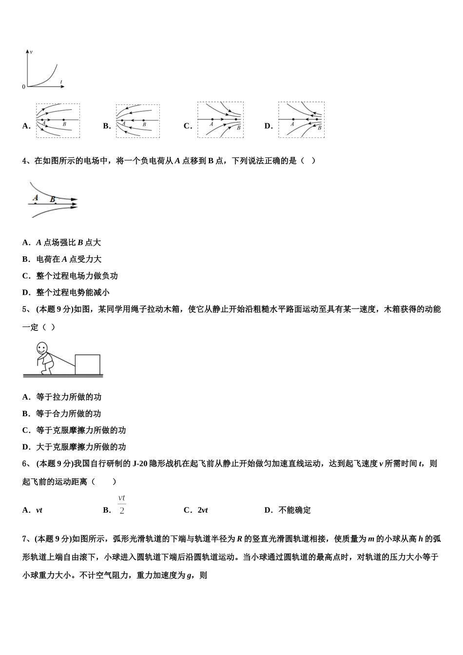 广东省揭阳市产业园2025年高一下物理期末调研模拟试题含解析_第2页