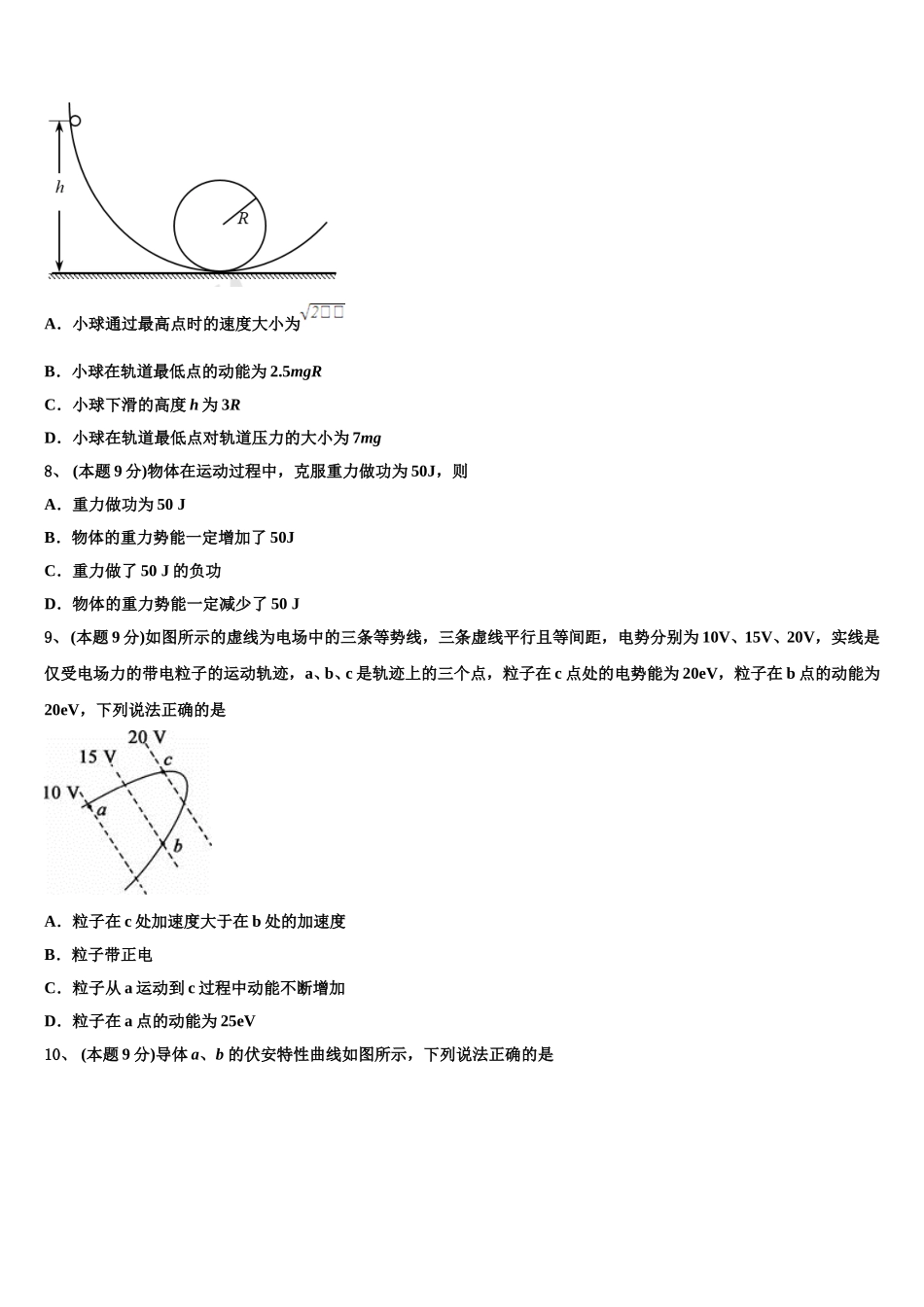 广东省揭阳市产业园2025年高一下物理期末调研模拟试题含解析_第3页