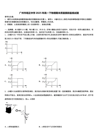 广州市培正中学2025年高一下物理期末质量跟踪监视试题含解析