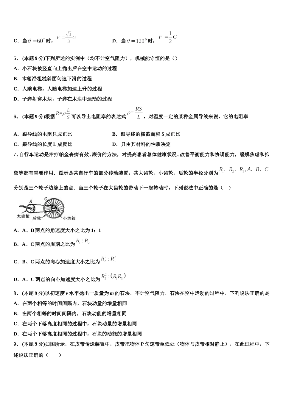 2024-2025学年广东省广州市增城一中物理高一下期末综合测试模拟试题含解析_第2页
