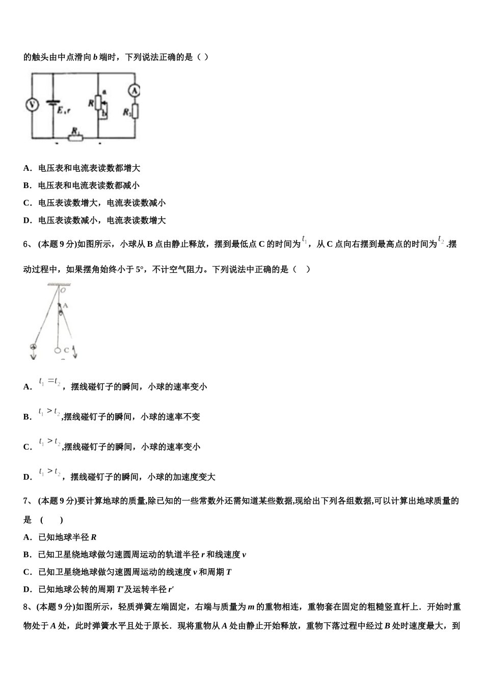 广东省东莞市高级中学2025年物理高一下期末统考模拟试题含解析_第2页