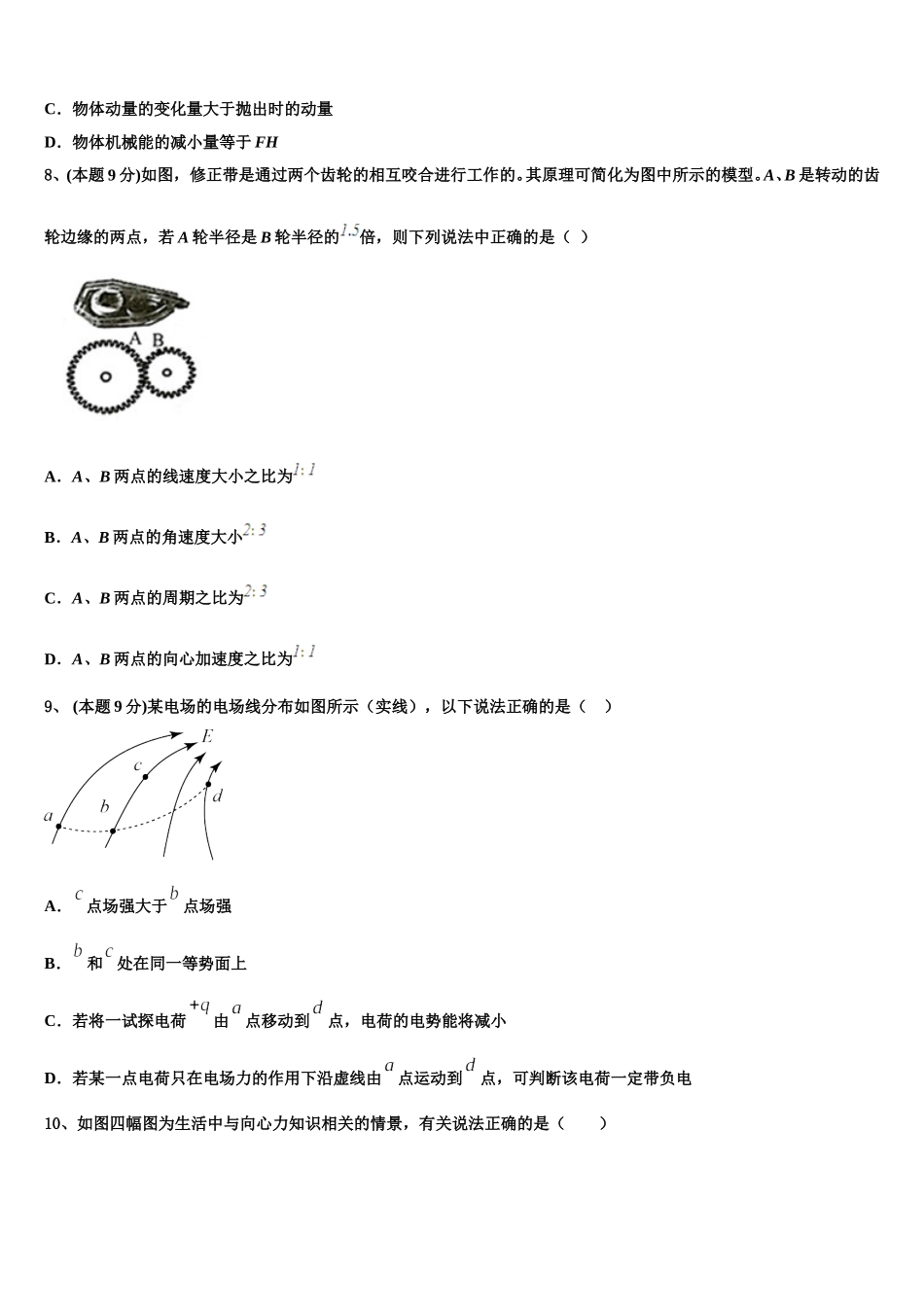 2025年广东广州越秀区培正中学物理高一第二学期期末学业水平测试模拟试题含解析_第3页