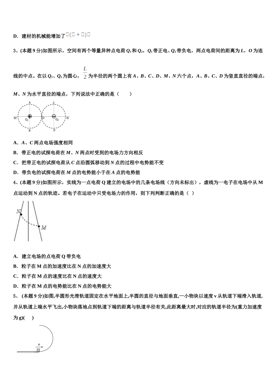 2024-2025学年广东省江门市第一中学高一物理第二学期期末学业水平测试模拟试题含解析_第2页