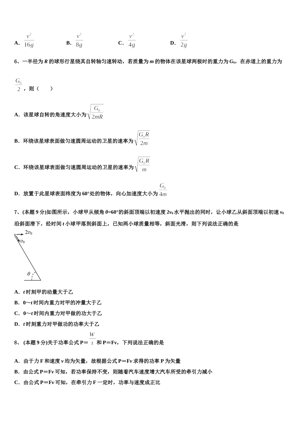 2024-2025学年广东省江门市第一中学高一物理第二学期期末学业水平测试模拟试题含解析_第3页