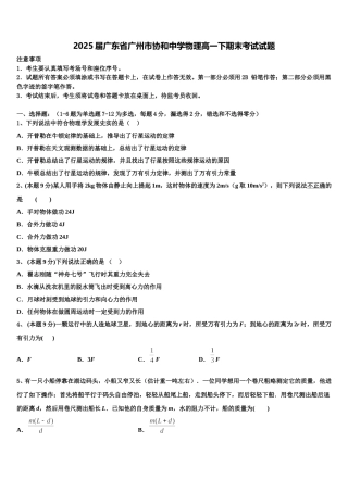2025届广东省广州市协和中学物理高一下期末考试试题含解析