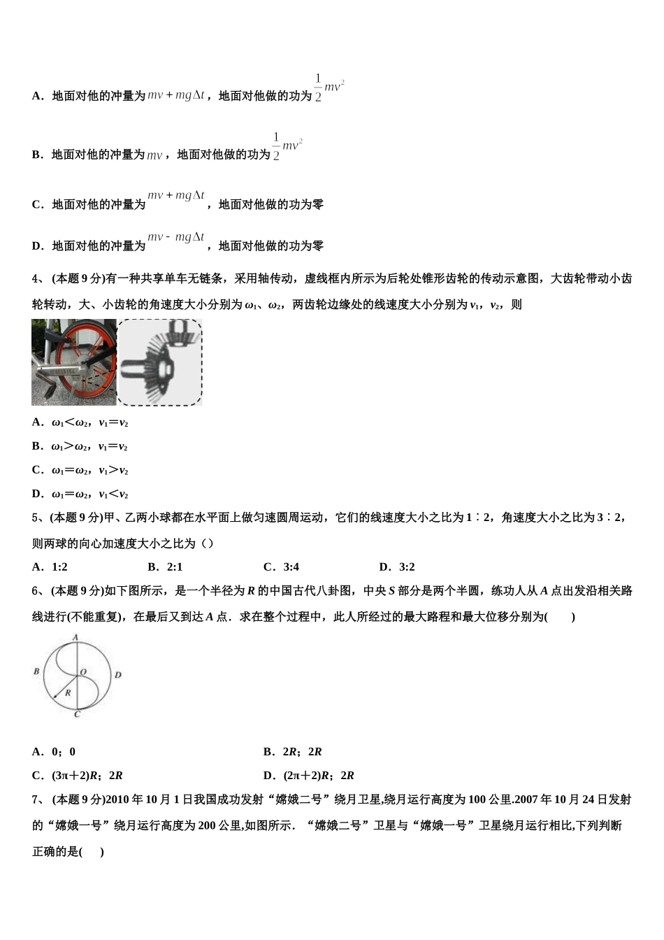 2025年广东省深圳中学物理高一第二学期期末联考模拟试题含解析_第2页
