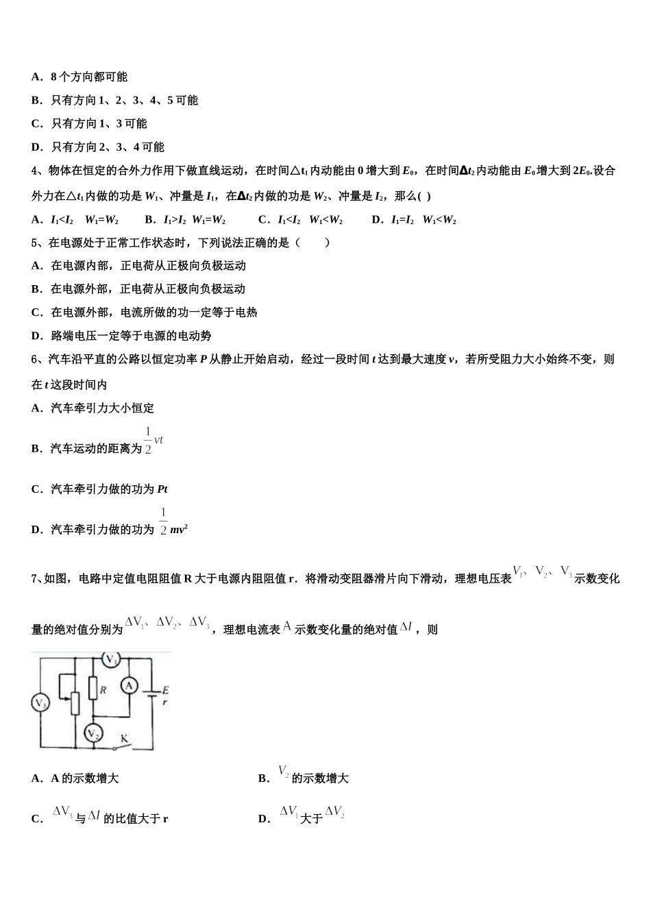 2025届广东省中山一中等七校联合体物理高一第二学期期末综合测试模拟试题含解析_第2页
