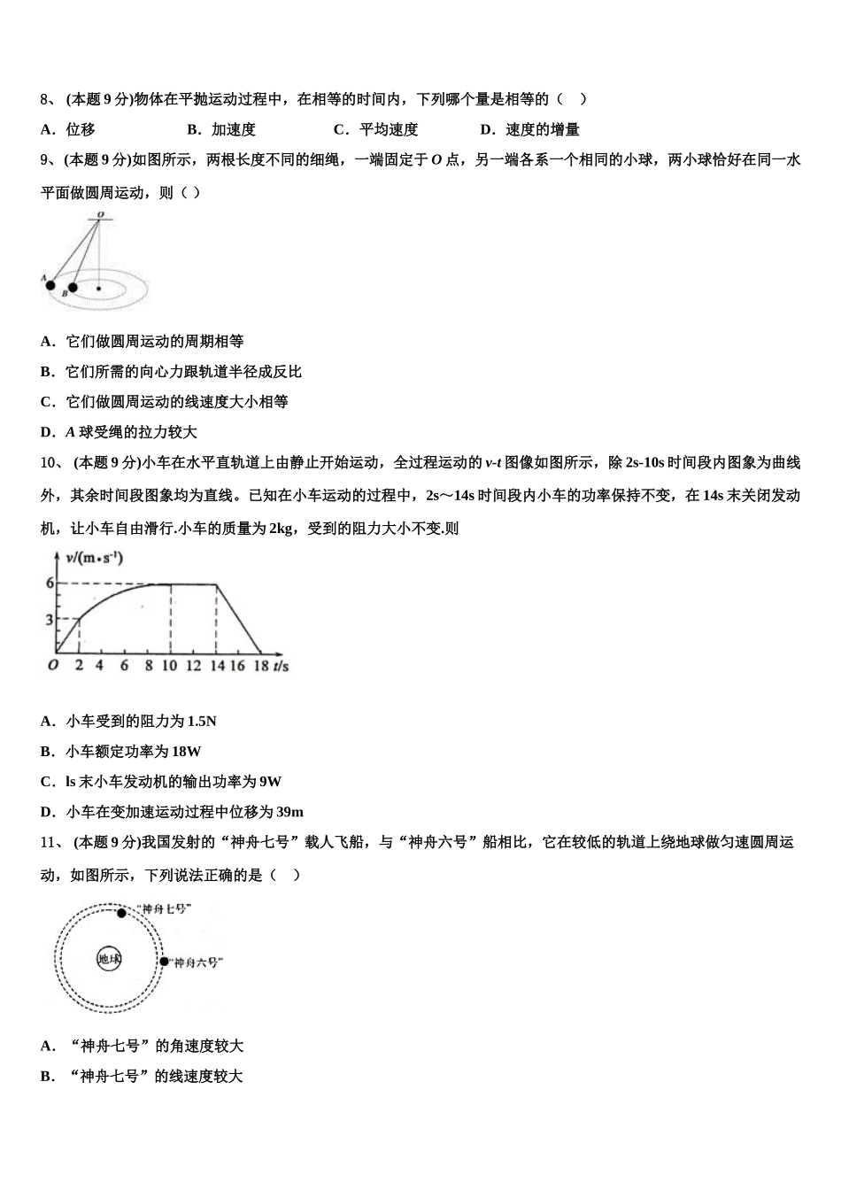 2025届广东省中山一中等七校联合体物理高一第二学期期末综合测试模拟试题含解析_第3页