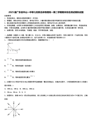 2025届广东省中山一中等七校联合体物理高一第二学期期末综合测试模拟试题含解析