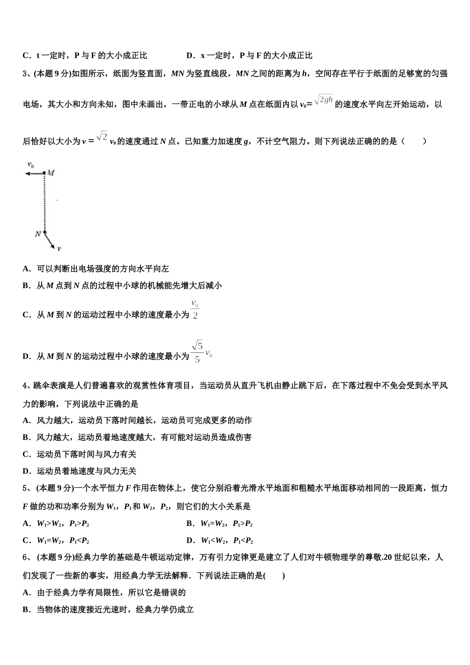 2024-2025学年广东云浮一中高一物理第二学期期末调研试题含解析_第2页