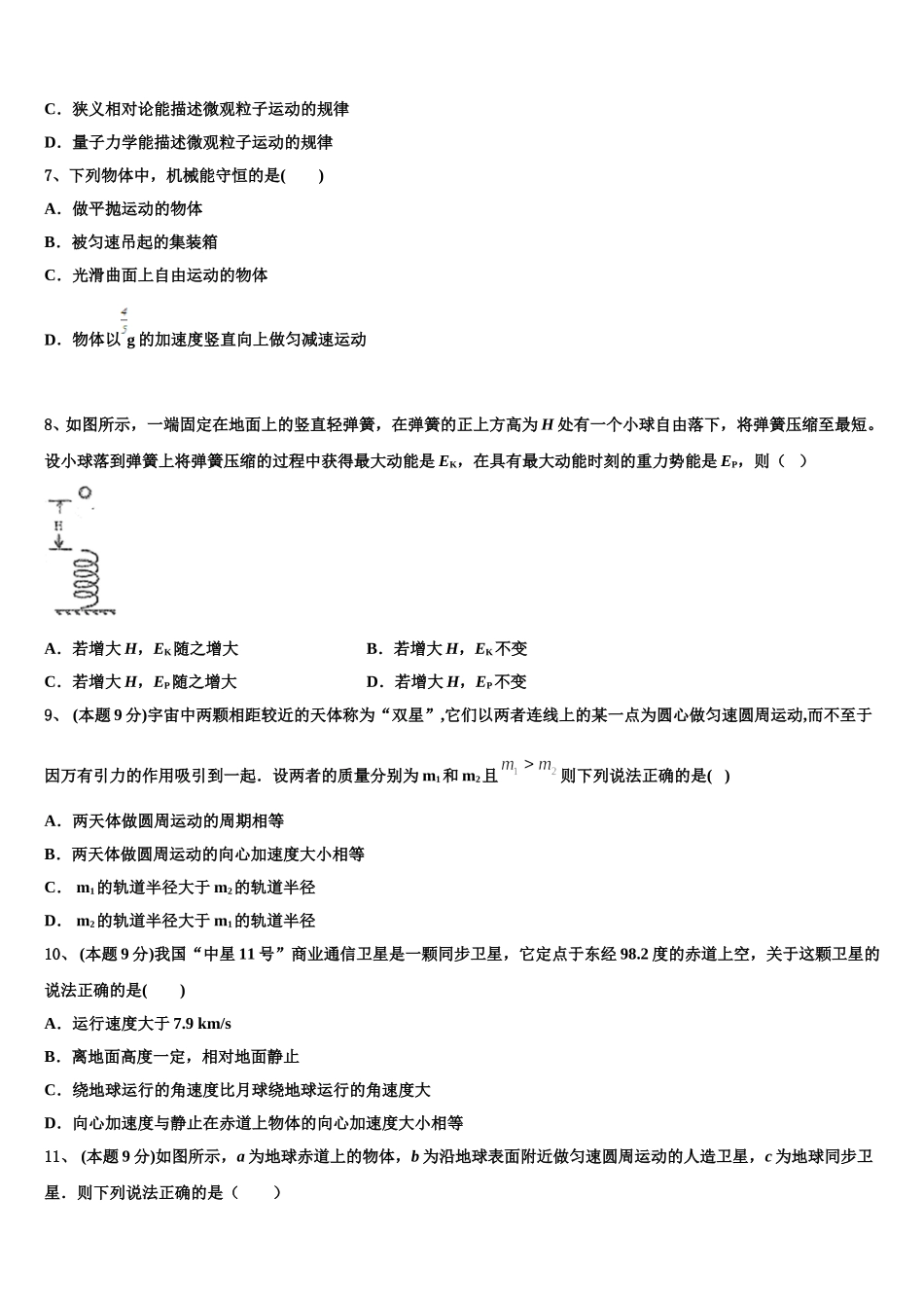 2024-2025学年广东云浮一中高一物理第二学期期末调研试题含解析_第3页