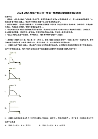 2024-2025学年广东云浮一中高一物理第二学期期末调研试题含解析