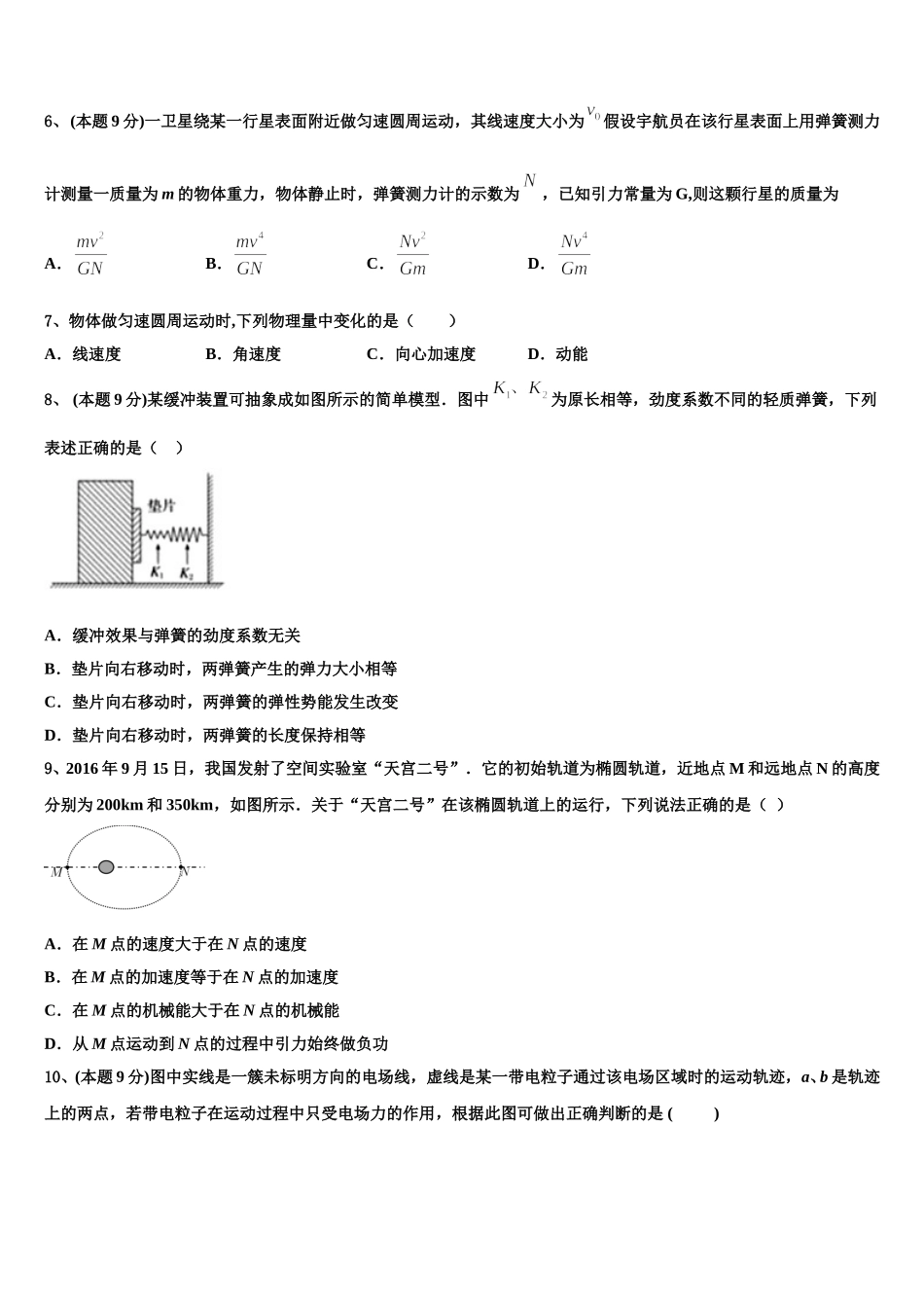 广东省深圳市罗湖外语学校2025届物理高一下期末考试模拟试题含解析_第2页